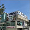 만나해물칼국수 이미지