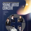 제2회 영아티스트 콘서트 이미지