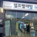 워시팩토리각산점 네이버블로그