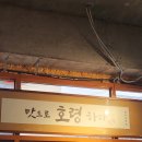 천하대창군 | 영주 택지 대창구이'천하대창군' 방문 후기(시간,주차,예약)