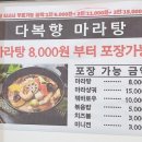 다복향마라탕 장유점 이미지