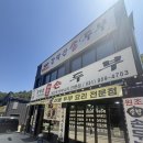 경기도 파주 전현무계획 손두부 전문점 감악산원조손두부 찐후기