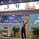 재천본가 이미지