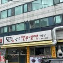 중앙그릇 - 전주시 완산구 태평5길 41-5 | 안양중앙시장에서 만난 시원한 한 그릇, 안양열무냉면 방문 후기