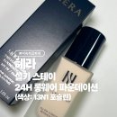 스테이 롱 | 헤라 실키 스테이 24H 롱웨어 파운데이션 13N1 포슬린 내돈내산 후기 (+색상, 발색사진 有)