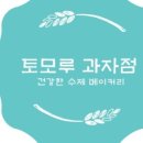 바게뜨과자점 이미지