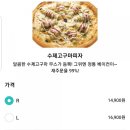 반올림피자샵 둔포ㆍ팽성점 | 오늘은 피자로 한번 달려볼까??