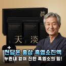 흑홍삼 | 천담온 홍삼담은 흑염소진액 골드, 솔직 후기 & 장단점 총정리