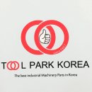 현대툴파크