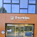 봉제산책쉼터 이미지