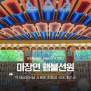 서포터즈 | 부처님오신날 찾은 마장 행불선원