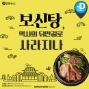 [7/9(목) 인사] 보신탕(補身湯) 이미지