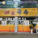 미소국수김천점