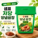 잠든고기 | 샘표 저당 양념쌈장 후기, 고기와 양배추쌈으로 먹어본 저당 쌈장