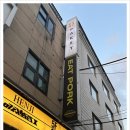 미래회관 압구정점