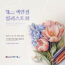 색연필 일러스트 이미지