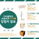 [반려동물 용품] 가또블랑코 서포터즈 9기 발표입니다!