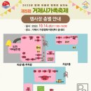 제29회 거제예술제 쿠키뉴스