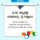 사고력쑥쑥 놀이수학 이미지