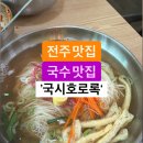 전주국수 티스토리