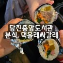 먹을래싸갈래 - 동래구 사직북로33번길 12 | 먹을래싸갈래