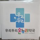 춘천하나약국 이미지