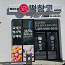 메고지고떡창고순천조례동점