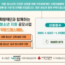 [사랑의열매] '23년 우미희망재단과 함께하는 아동청소년 지원 공모사업 『우미 드림스퀘어』 안내 이미지