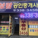 보람부동산공인중개사사무소 이미지