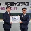국제금융고등학교 이미지