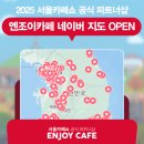 엔조이서울 - 부천시 원미구 조마루로291번길 25 | 엔조이서울