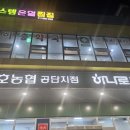 삼호농협하나로마트 이미지
