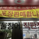 풍천수산 - 노원구 화랑로 457 | 풍천수산