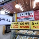 홍어마을 이미지