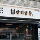 일동할인매장 | 포천 일동 맛집 포천 곱창 맛집 포천 맛집 만리곱창 포천일동점_2026. 05. 25.