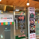 다올해장국