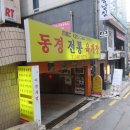동경 전통 육개장 이미지
