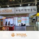라면공방거창점