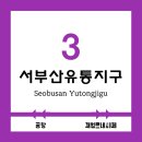 경전철서부산유통지구역 네이버블로그