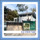 망우리공원 | 현충시설 스탬프 투어 강남 도산공원 도산 안창호기념관 방문 후기