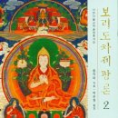 보리도차제광론1.2/1062