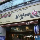 <델리마마의 맛집 170호>(보쌈애(愛)/일산 주엽/보쌈전문) 이미지