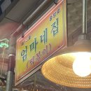 엄마네떡볶이 이미지