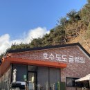 도도애견 | 전남 글램핑 광양 놀거리 호수도도글램핑장 A-3내돈내산 후기 무제한 바베큐, 불멍, 애견동반 가능