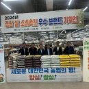 합천농협연합미곡종합처리장 | 2024년 경남 우수 브랜드 쌀 소비촉진 특별할인 행사