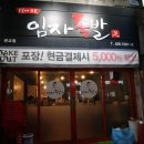 임자족발 이미지