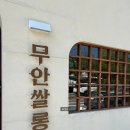 무안군보건소 | [발걸음] 무안군보건소 근처 분위기 좋은 무안쌀롱카페