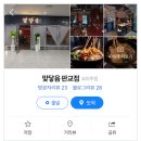 맞닿음 판교