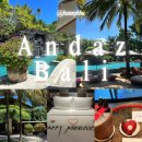 발리 | 안다즈 발리 총정리✨(솔직후기)_가격,수영장,조식,룸컨디션