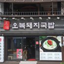 만만돼지국밥 네이버블로그